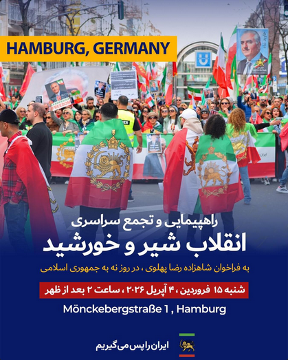 Call for Gathering & Rally - Hamburg IranRadar24