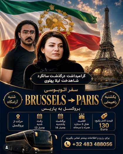گرامیداشت سالگرد درگذشت شاهدخت لیلا پهلوی و جاویدنام مجیدرضا رهنورد IranRadar24