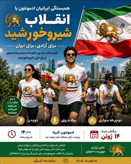 Iranian Solidarity Walk, Run & Ride - Edmonton IranRadar24