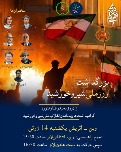 Lion and Sun Day - Wien 1 IranRadar24 Lion and Sun Day - Wien IranRadar24